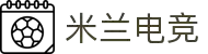 米兰电竞(MILAN ESPORTS)官方网站